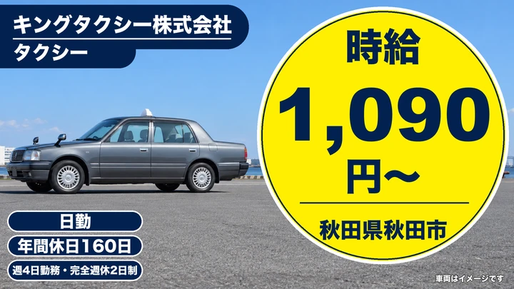 【秋田県秋田市】バスドライバー/正社員