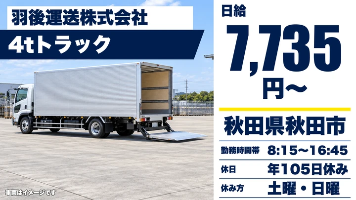 【秋田県秋田市】4t精米配送ドライバー/正社員