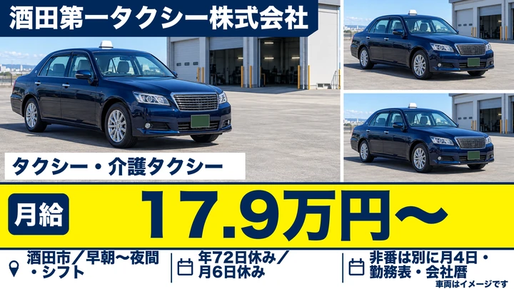 【山形県酒田市】タクシードライバー／二種免許は入社後取得
