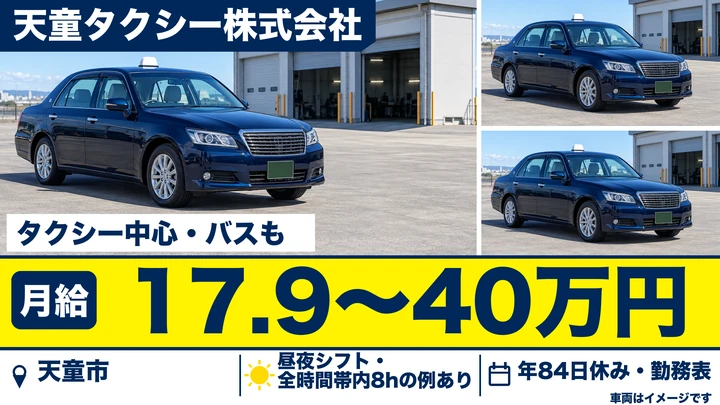 【山形県天童市】タクシードライバー/正社員