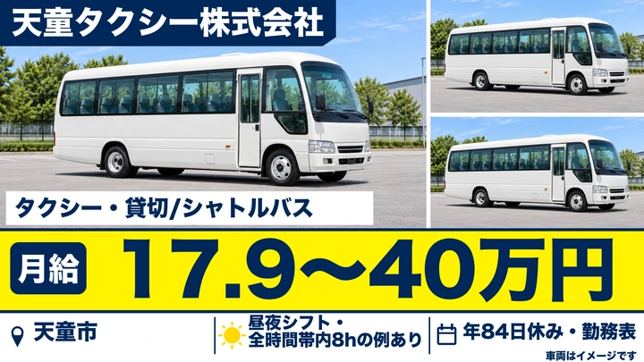 【山形県天童市】バスドライバー/正社員