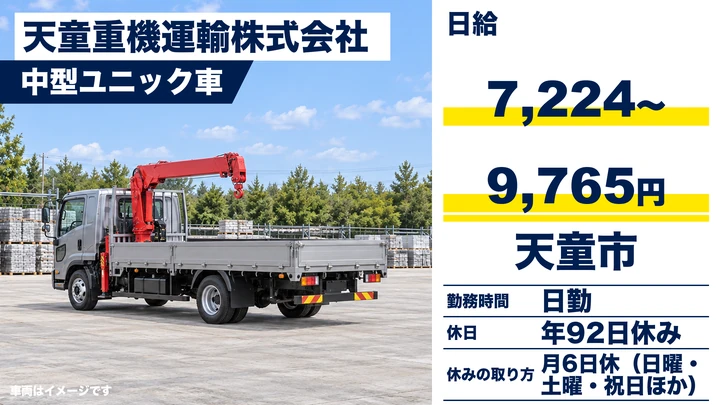 【山形県天童市】ユニック車ドライバー/正社員