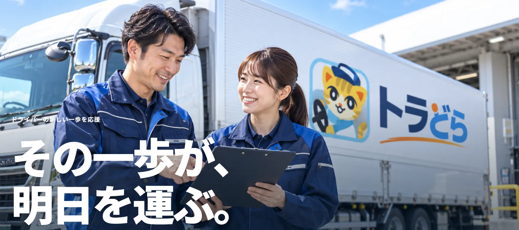 トラドラ